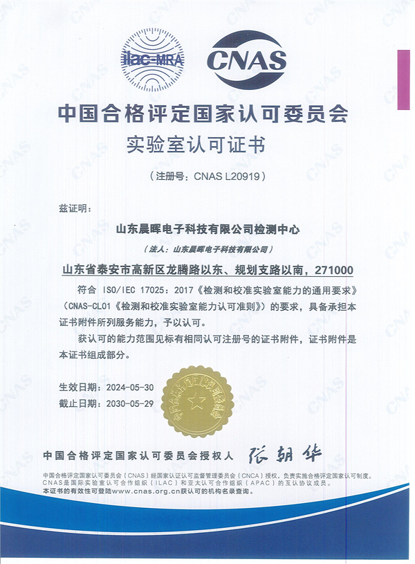 喜讯！山东晨晖检测中心荣获CNAS认可，玫德集团旗下第五家