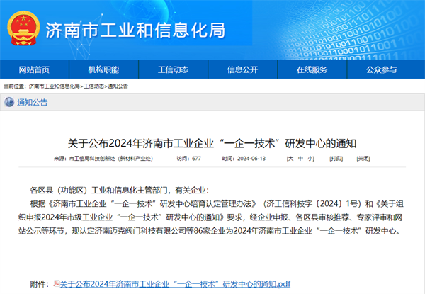 喜报！玫德集团旗下三家公司顺利通过2024年济南市工业企业“一企一技术”研发中心认定！